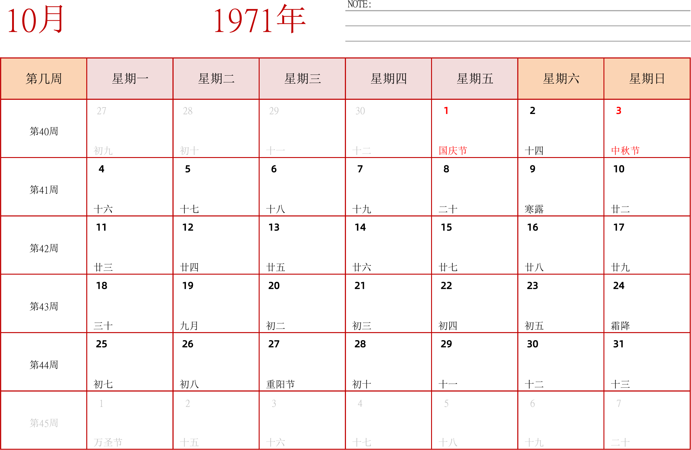 日历表1971年日历 中文版 横向排版 周一开始 带周数 带节假日调休安排